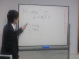 Movable Type 攻略講習会 講習風景7