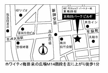 NEC PCカレッジパートナー校東梅田校 地図